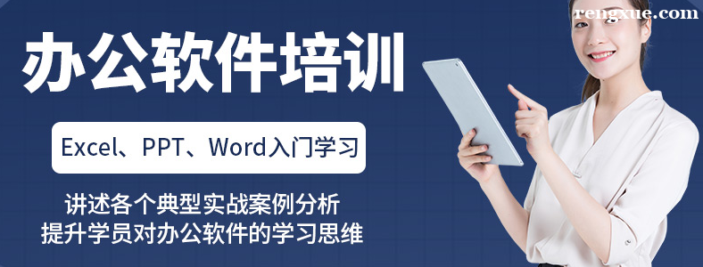 成都办公软件培训班哪家好