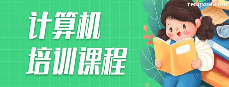 长沙计算机培训机构排行榜可靠吗