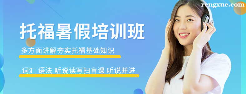 广州托福暑假培训班哪家好