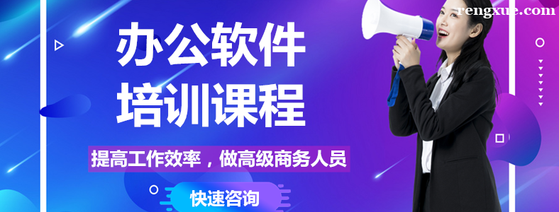唐山商务办公软件培训班哪家好