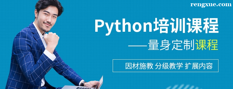 Python在线培训需要花多少钱