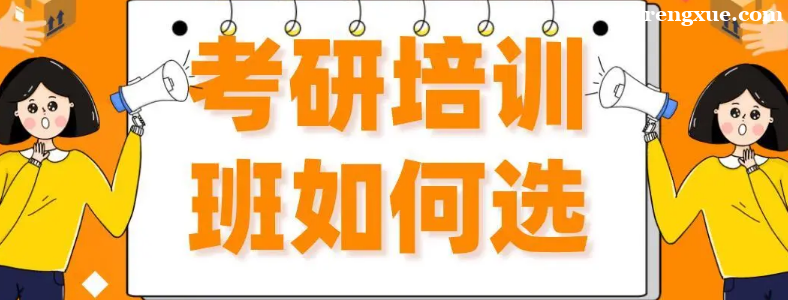 考研班线上和线下哪个好