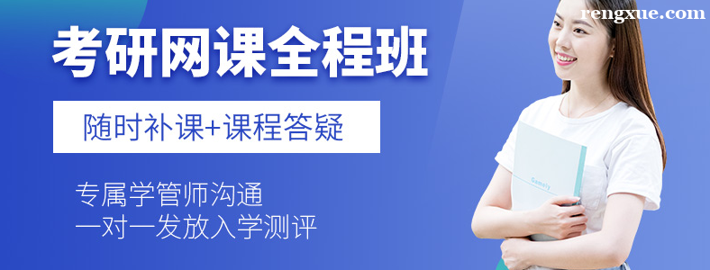 考研网课看往年的可以吗