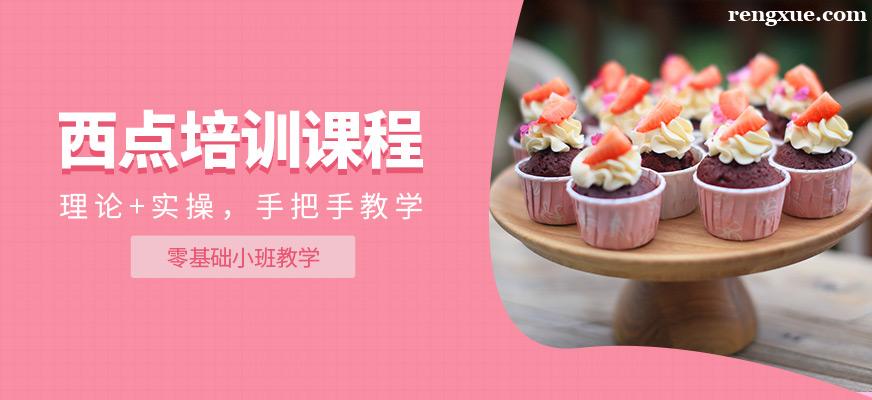 学西点是当学徒好还是去学校好