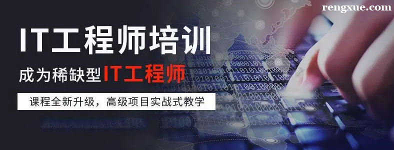 北京IT培训机构排名靠谱吗