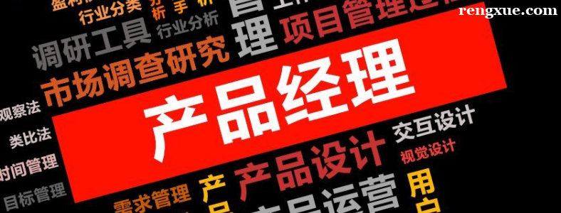 北京产品经理培训班哪家好