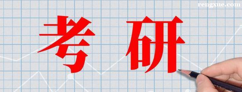 考研究生需要学士学位证吗