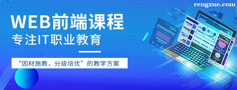 长沙前端工程师培训机构哪家好