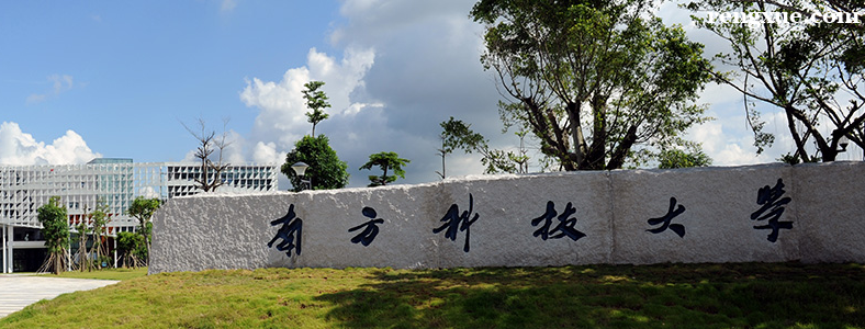 南方科技大学考研难度大不大