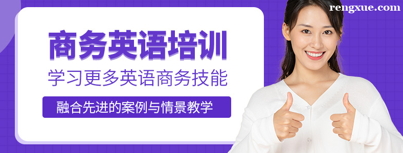 天津商务英语培训教育机构哪家好