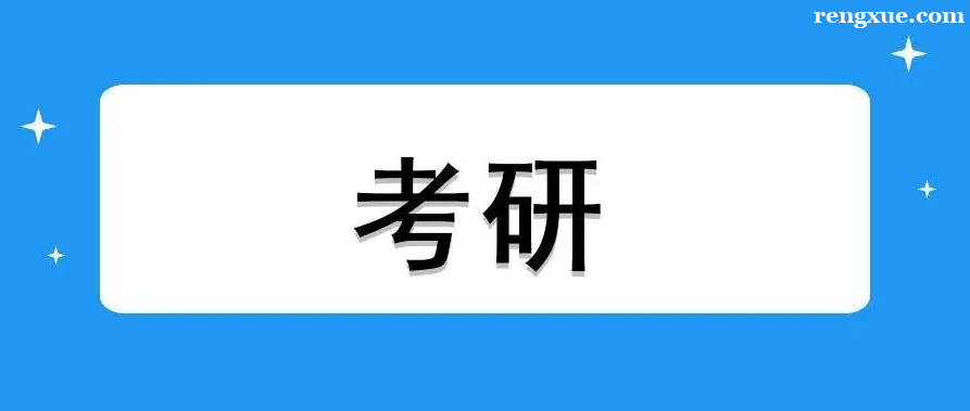 考研寄宿学校靠谱吗