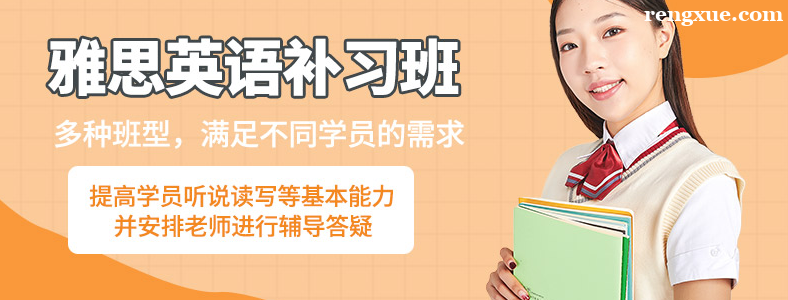 天津雅思班培训费用多少