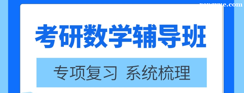 沈阳考研数学辅导班线下收费多少