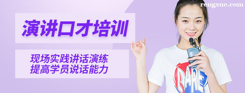演讲口才训练班收费标准是多少