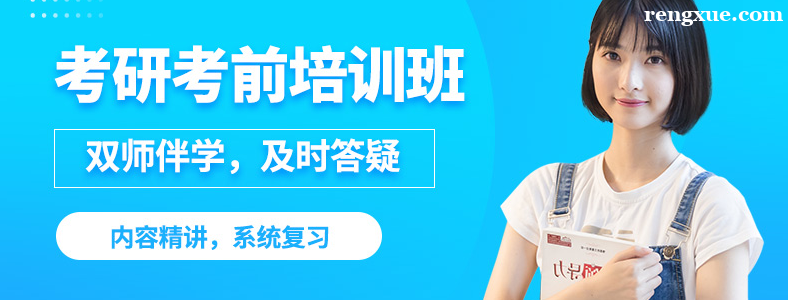考研报班报什么班比较好