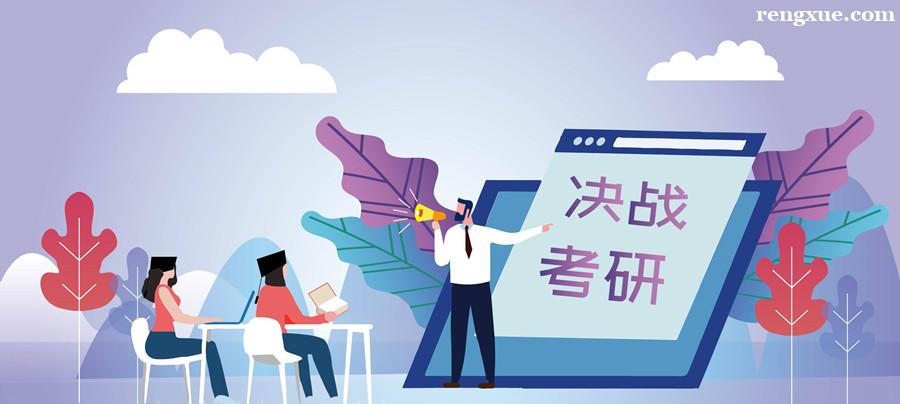 考研机构咨询应该问些什么