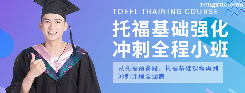 天津托福口语培训机构哪家好