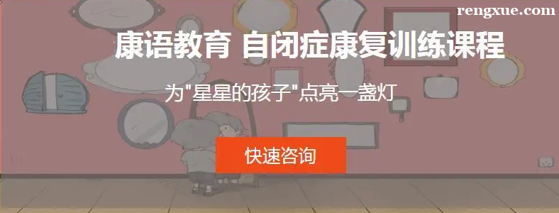 孤独症儿童康复训练机构哪家好
