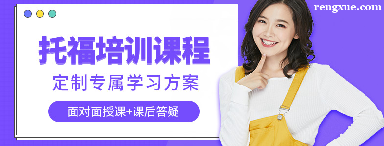 沈阳托福英语培训机构排名靠谱吗