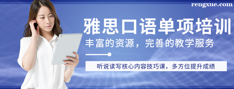 上海雅思口语培训机构哪家好