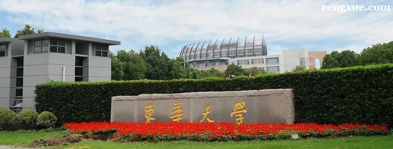 考东华大学研究生要多少分