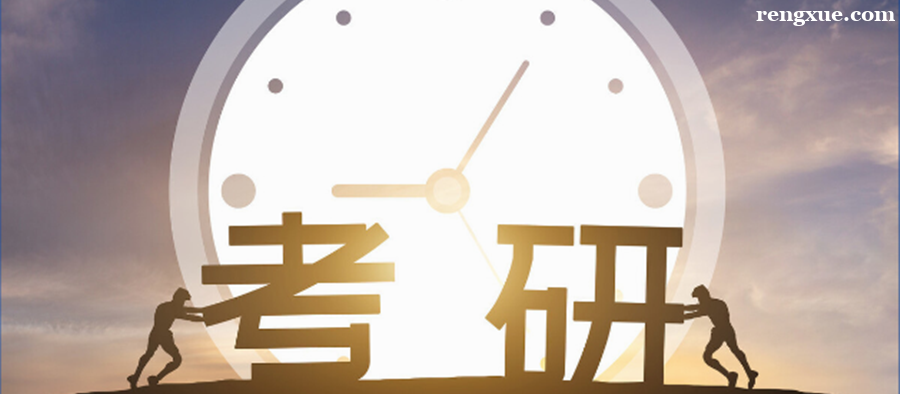 考研是自学还是报班好