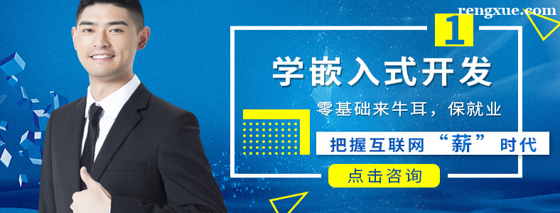 长沙嵌入式培训机构排名靠谱吗