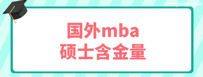 ����MBA˶ʿ����������