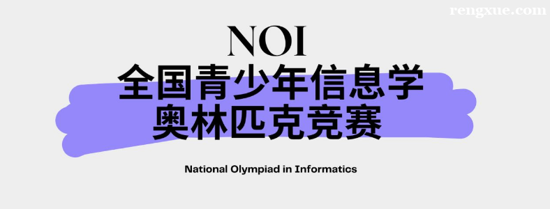 NOI��NOIP�ĸ����߼�