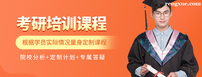 考研的培训机构哪个比较好