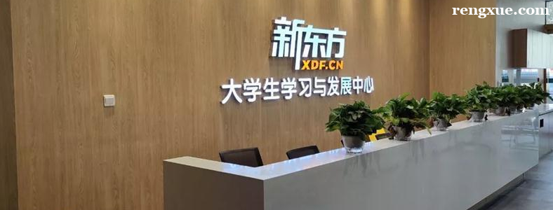 哈尔滨新东方考研英语班怎么样
