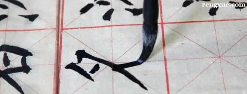 书法是学硬笔好还是毛笔好