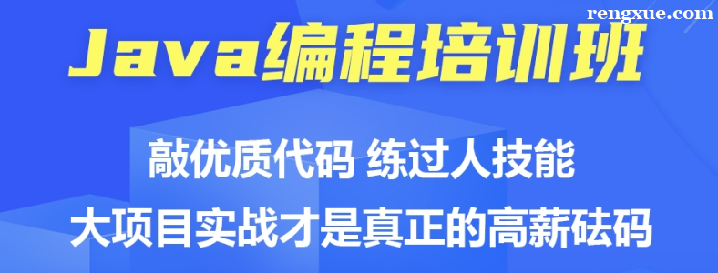 Java线下培训班学费一般多少