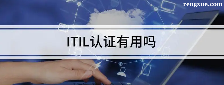 ITIL��֤��ʲô��