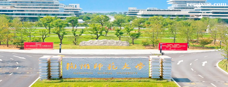 �㽭����ʦ����ԺУ����Щ
