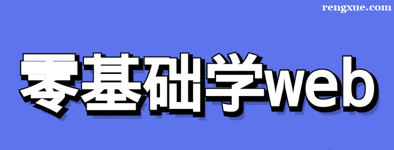 ��������ѧwebǰ�˼���
