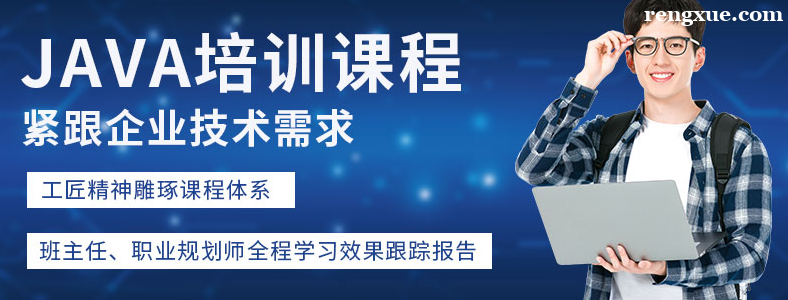 Java软件开发培训哪家靠谱