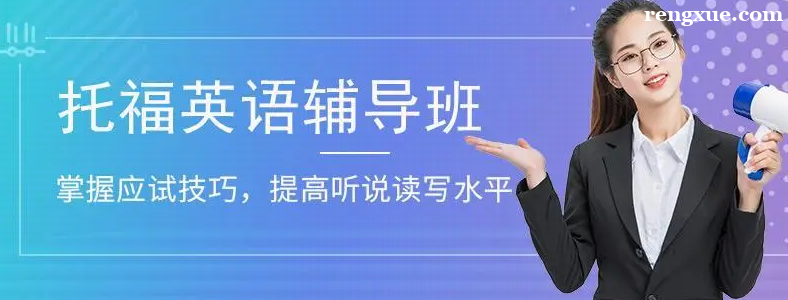 广州托福英语培训班哪家好怎么选
