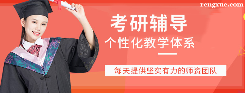 北京考研培训机构学费多少钱