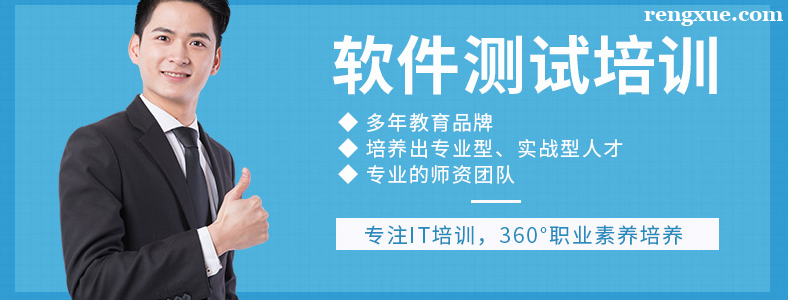 软件测试培训哪个比较好如何选择