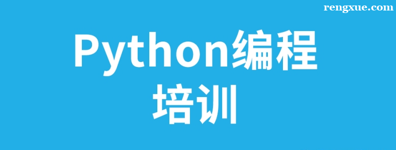 Python线下培训哪个机构好