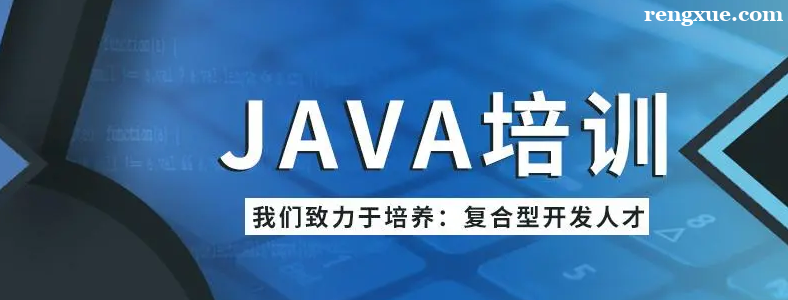 长沙学Java哪里好