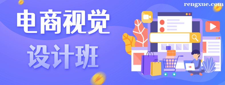 成都电商设计培训班学费多少钱