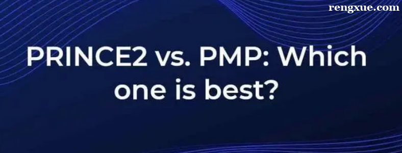 PMP��PRINCE2��������ʲô
