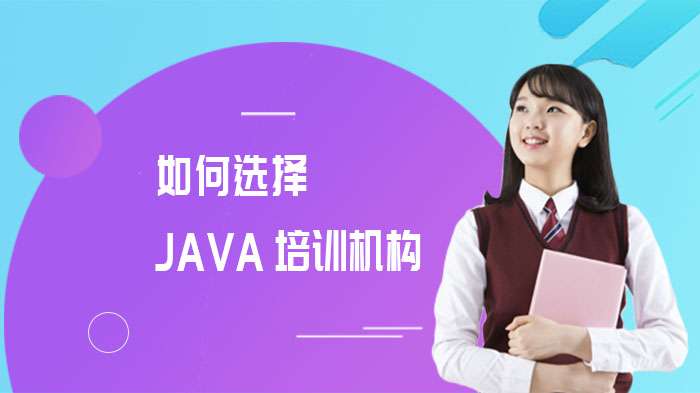 java培训 java培训