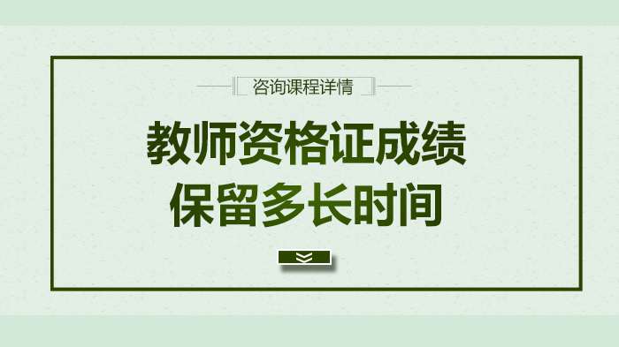 ��ʦ�ʸ�֤�ɼ������೤ʱ�䣿