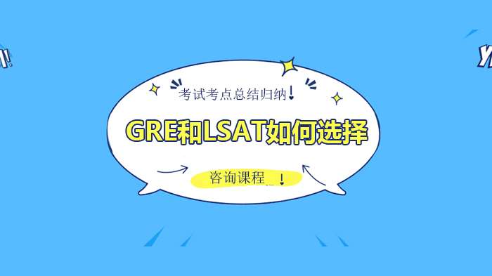 GRE��LSAT���ѡ��?