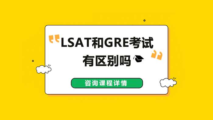 LSAT��GRE������ʲô����