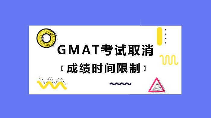 GMAT����ȡ���ɼ���ʱ��������