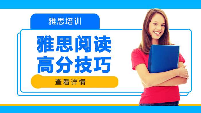 雅思阅读得高分技巧分享